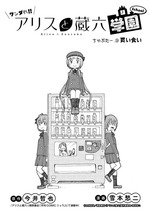 毎週日曜更新 アリスと蔵六 スピンオフ Twitterアイコン マンガペディア